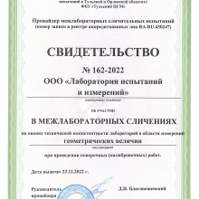 Участие в межлабораторных сравнительных испытаниях