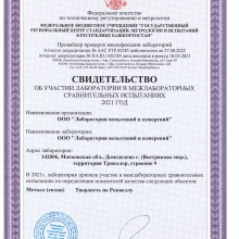 Св-во об участии в МСИ (твердость по Роквеллу)