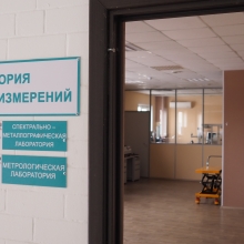Лаборатория испытаний и измерений